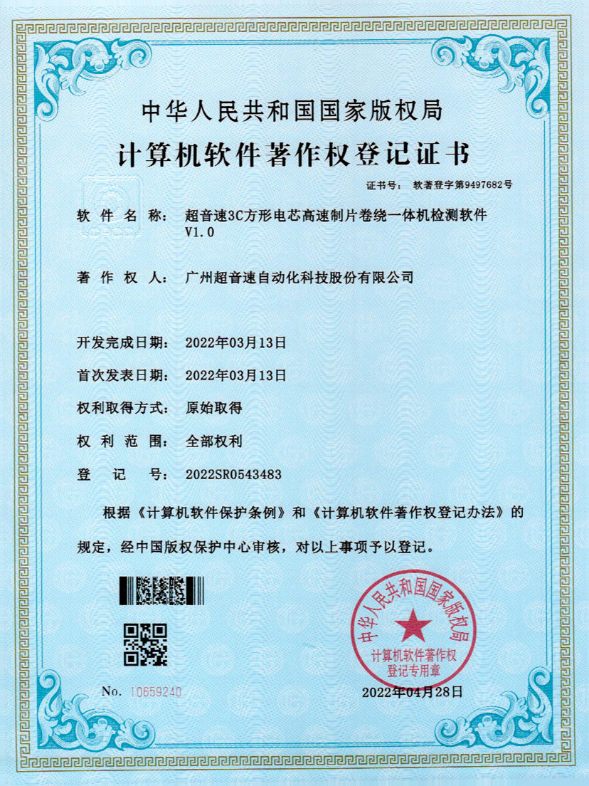 45-jbo电竞3C方形电芯高速制片卷绕一体机检测软件V1.0