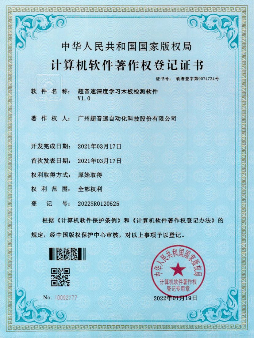 19-jbo电竞深度学习木板检测软件V1.0