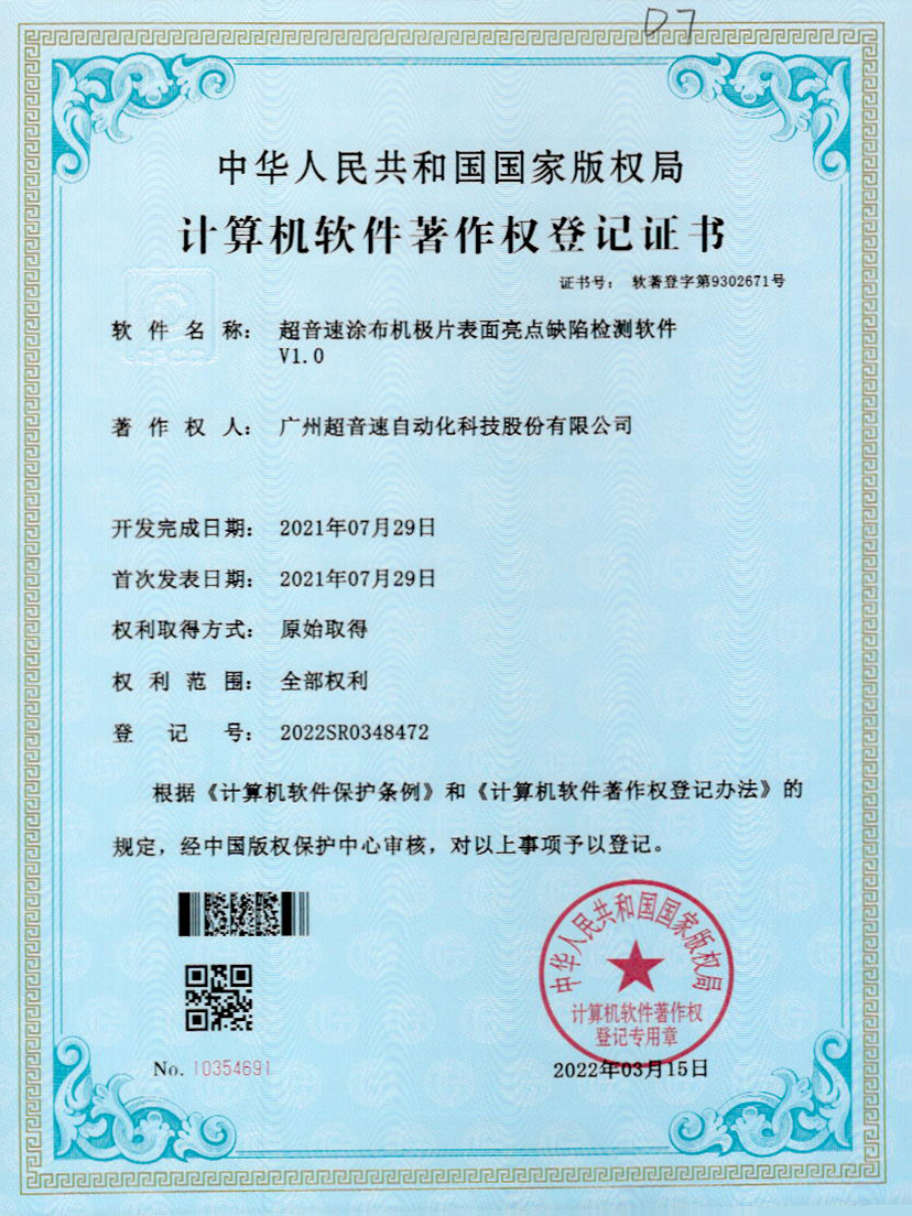 37-jbo电竞涂布机极片表面亮点缺陷检测软件V1.0