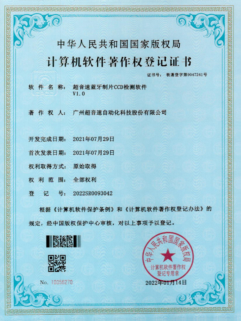 11-jbo电竞蓝牙制片CCD检测软件V1.0