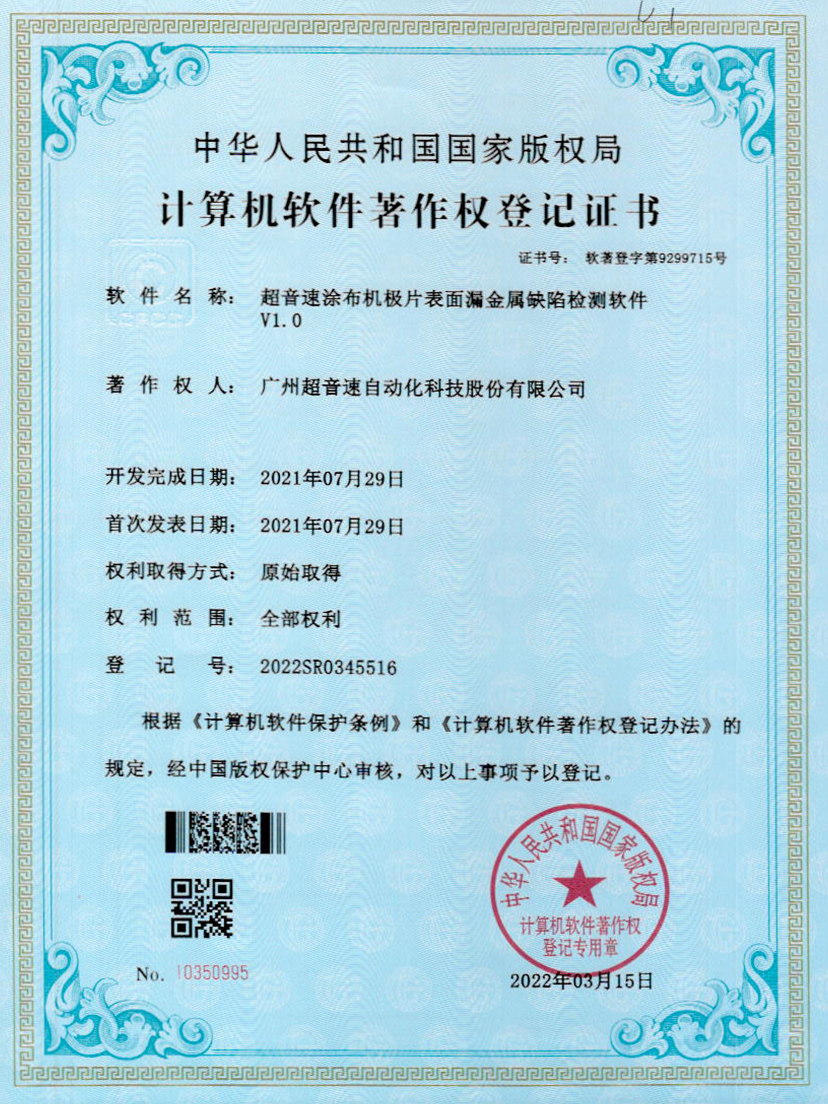 38-jbo电竞涂布机极片表面漏金属缺陷检测软件V1.0