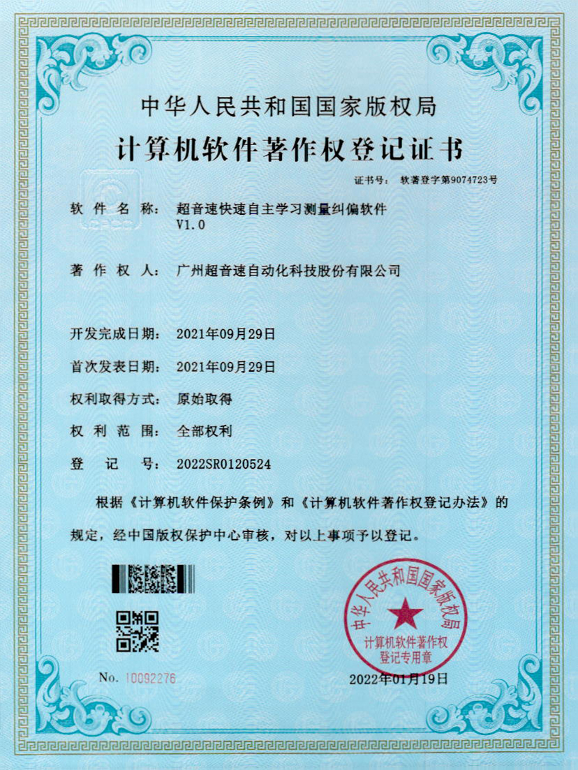 09-jbo电竞快速自主学习测量纠偏软件V1.0