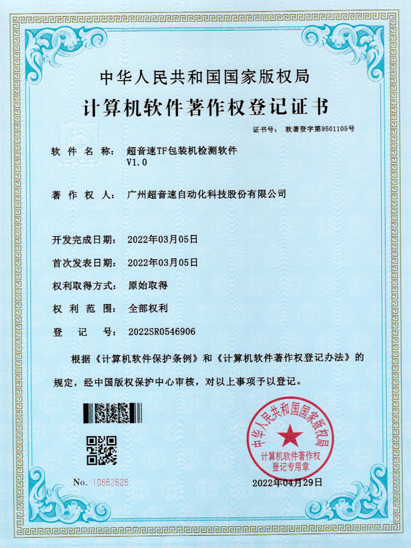 46-jbo电竞TF包装机检测软件V1.0