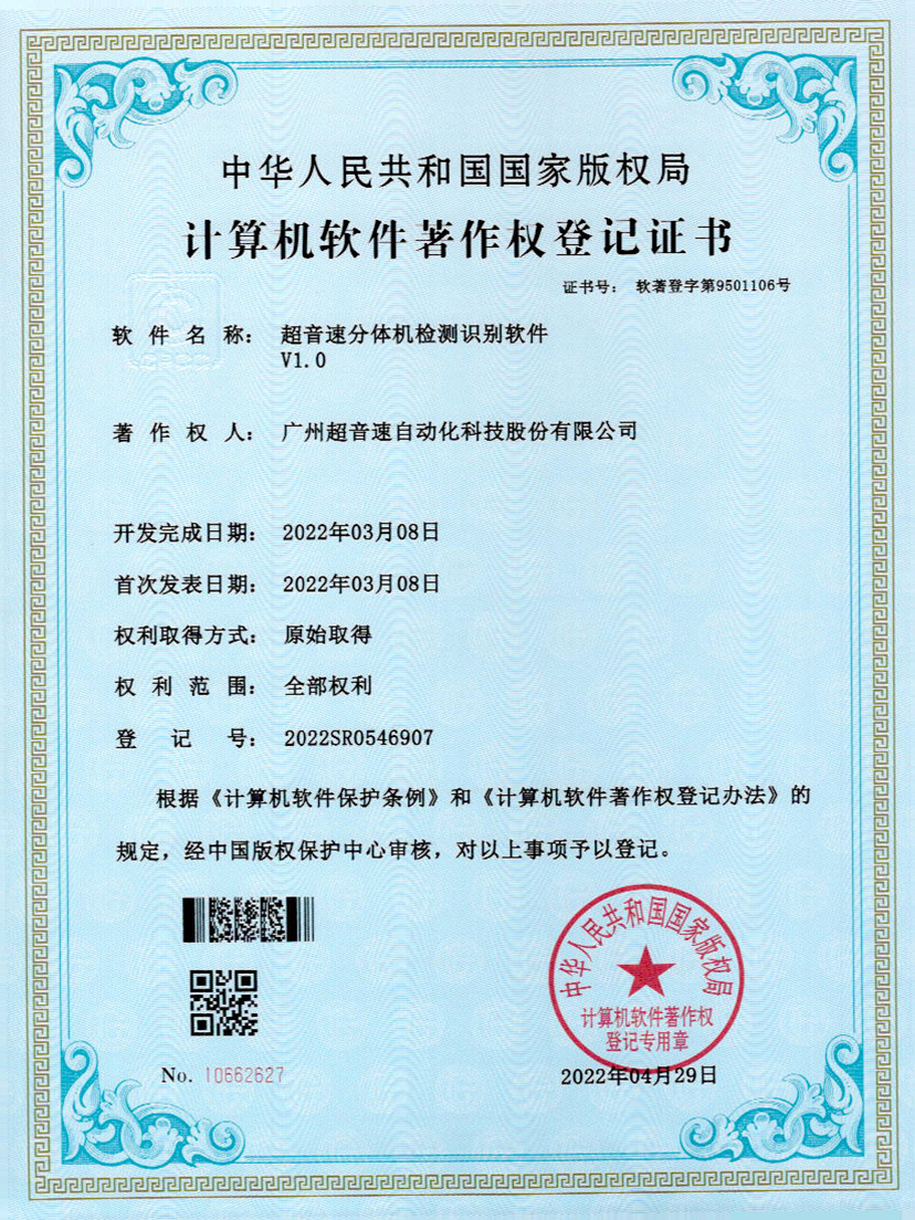 44-jbo电竞分体机检测识别软件件V1.0