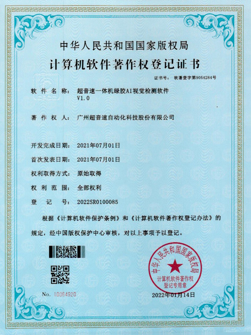 23-jbo电竞一体机绿胶AI视觉检测软件V1.0