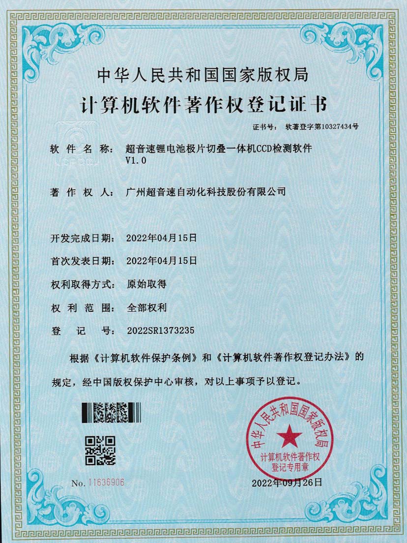 8-jbo电竞锂电池极片切叠一体机CCD检测软件V1.0